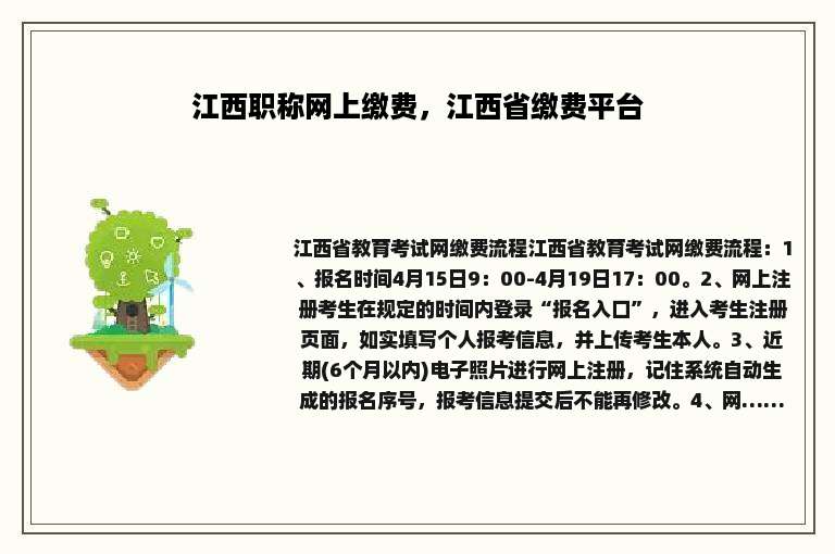江西职称网上缴费，江西省缴费平台