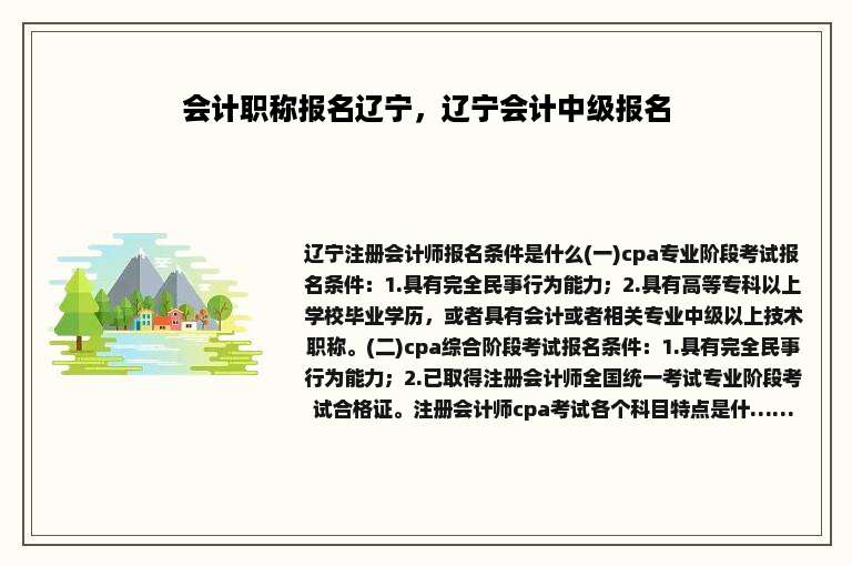 会计职称报名辽宁，辽宁会计中级报名