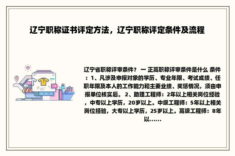 辽宁职称证书评定方法，辽宁职称评定条件及流程