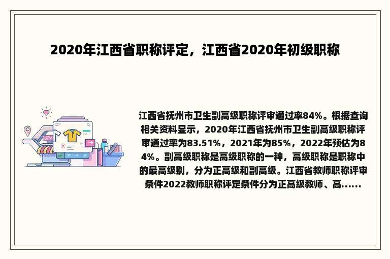2020年江西省职称评定，江西省2020年初级职称
