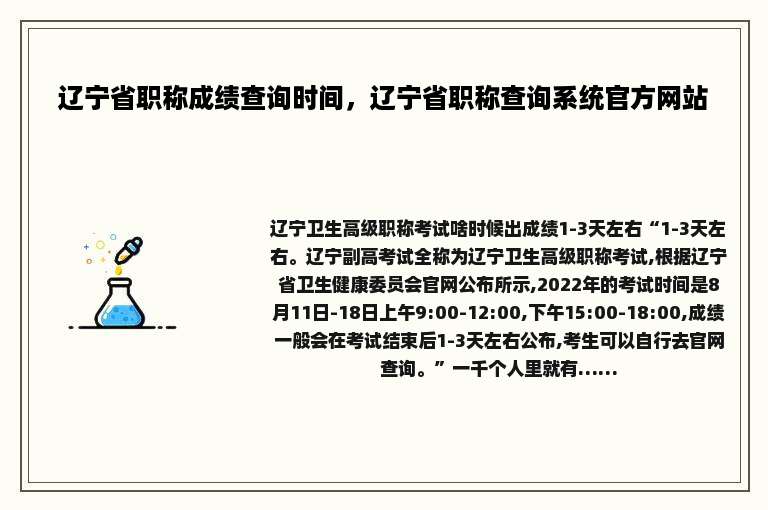 辽宁省职称成绩查询时间，辽宁省职称查询系统官方网站