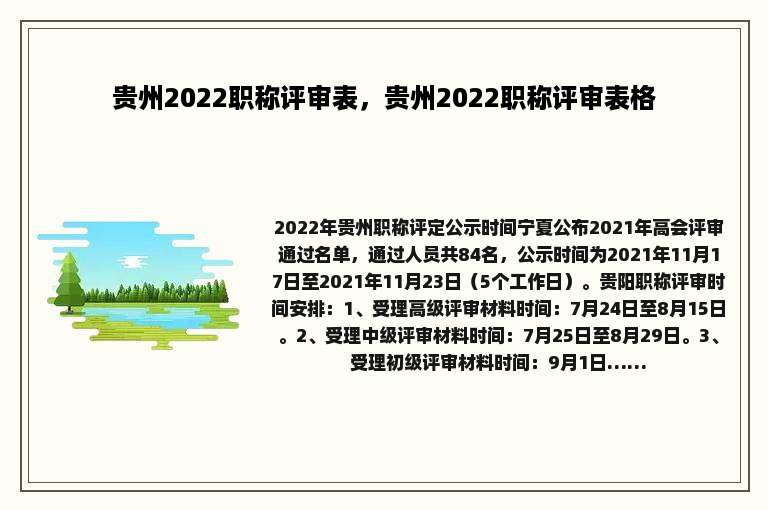 贵州2022职称评审表，贵州2022职称评审表格