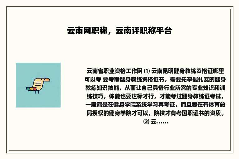 云南网职称，云南评职称平台