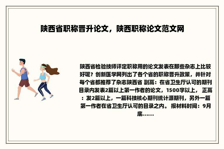 陕西省职称晋升论文，陕西职称论文范文网