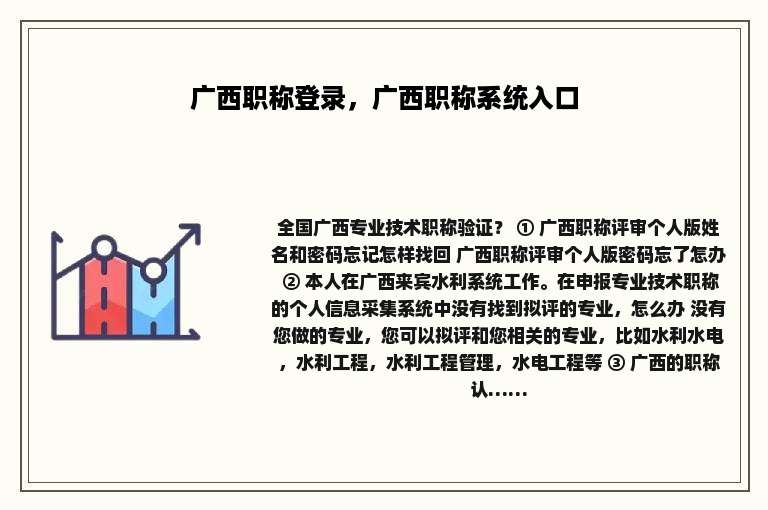 广西职称登录，广西职称系统入口
