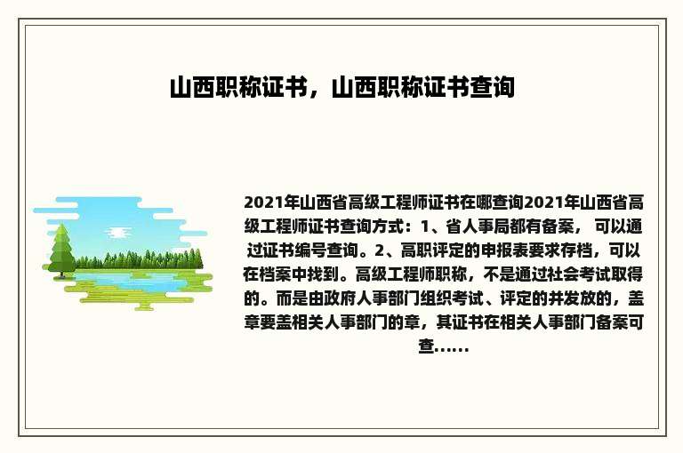 山西职称证书，山西职称证书查询