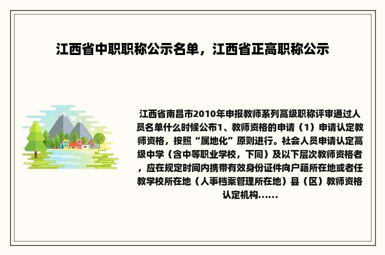 江西省中职职称公示名单，江西省正高职称公示