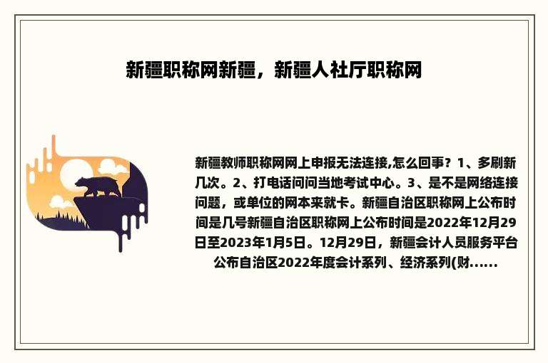 新疆职称网新疆，新疆人社厅职称网