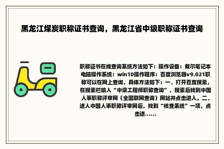 黑龙江煤炭职称证书查询，黑龙江省中级职称证书查询