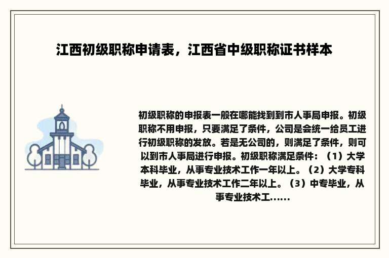江西初级职称申请表，江西省中级职称证书样本