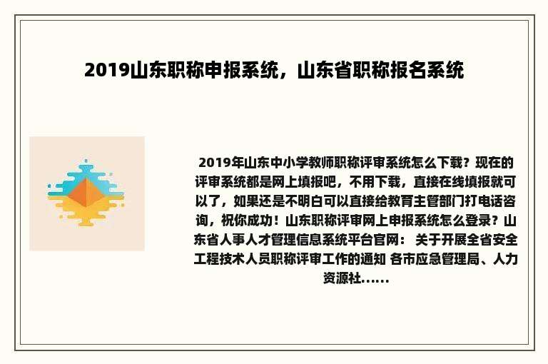 2019山东职称申报系统，山东省职称报名系统