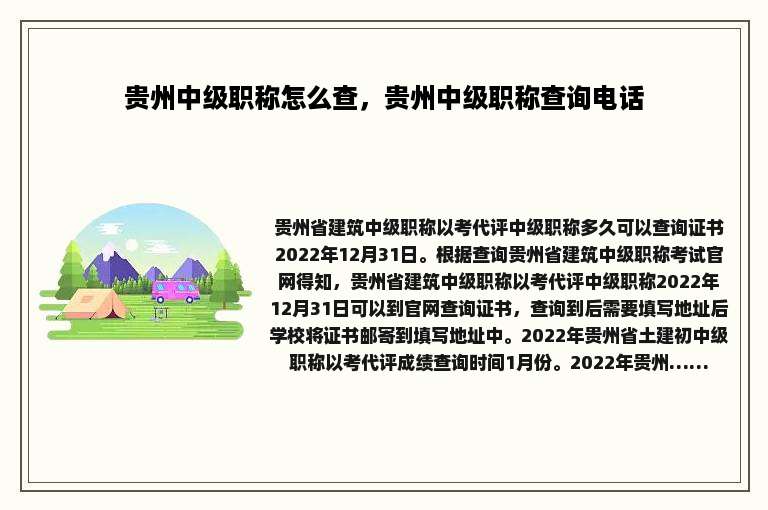 贵州中级职称怎么查，贵州中级职称查询电话