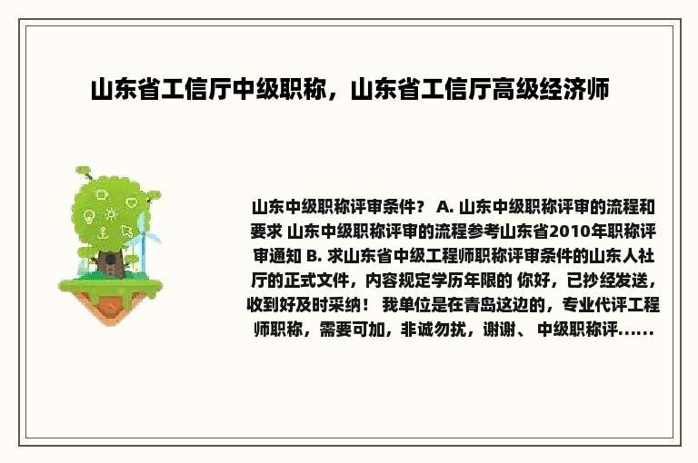 山东省工信厅中级职称，山东省工信厅高级经济师