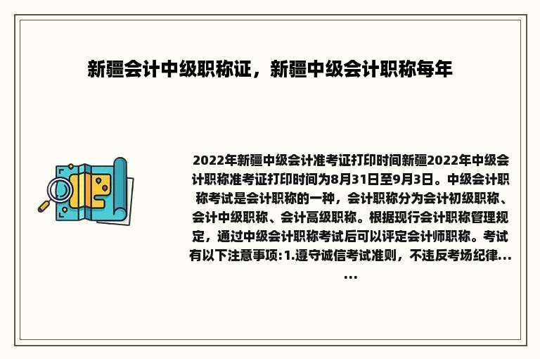 新疆会计中级职称证，新疆中级会计职称每年