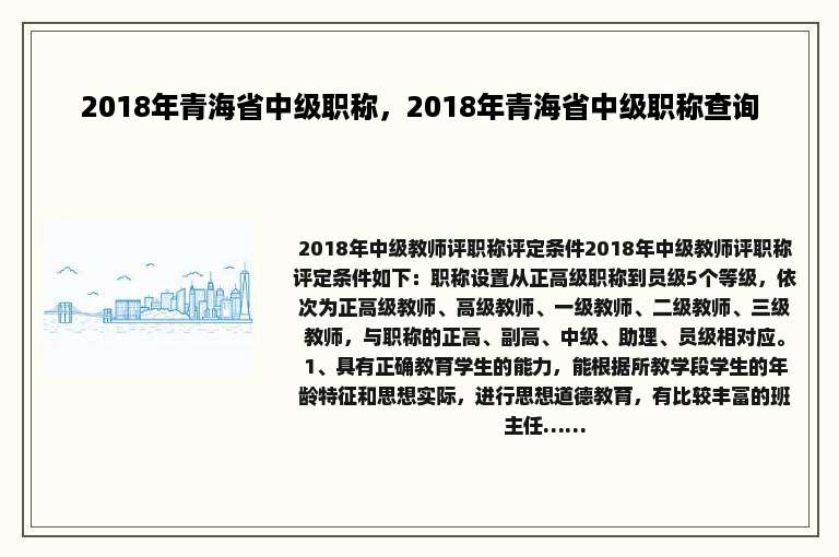 2018年青海省中级职称，2018年青海省中级职称查询