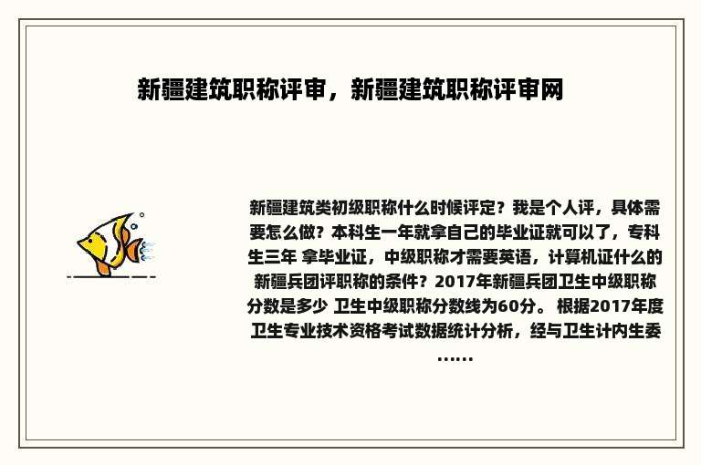 新疆建筑职称评审，新疆建筑职称评审网