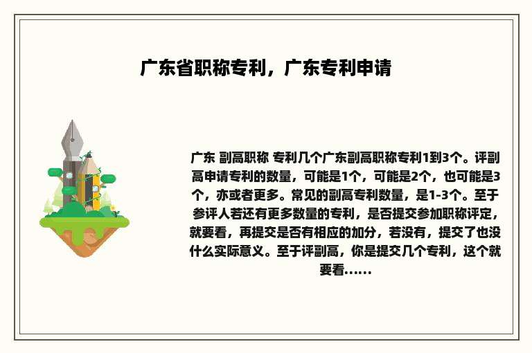 广东省职称专利，广东专利申请