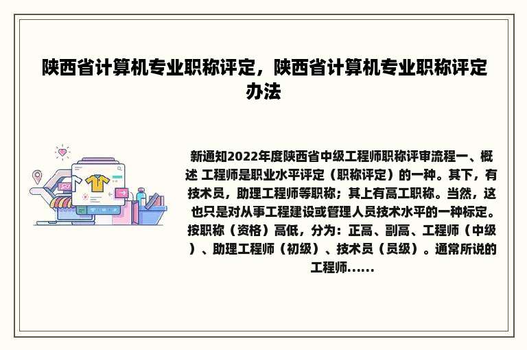陕西省计算机专业职称评定，陕西省计算机专业职称评定办法
