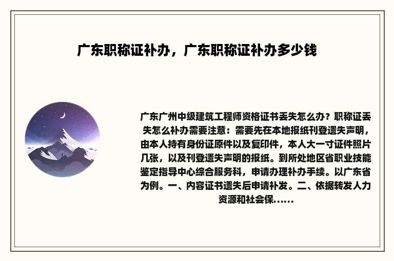 广东职称证补办，广东职称证补办多少钱