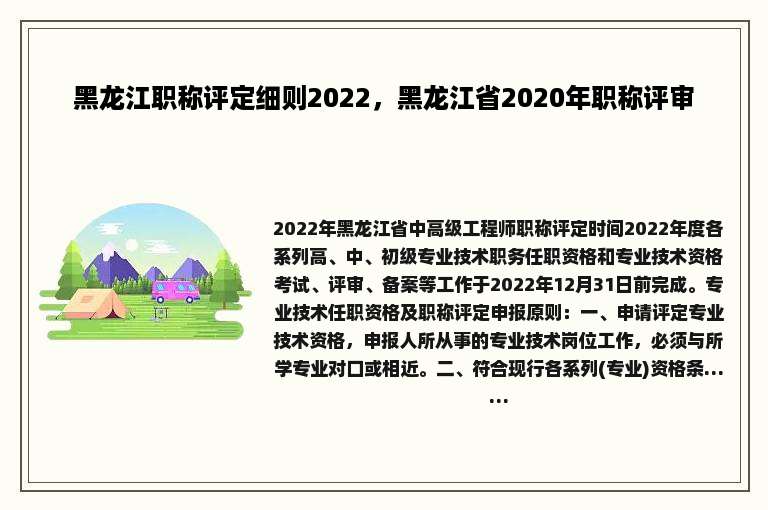 黑龙江职称评定细则2022，黑龙江省2020年职称评审