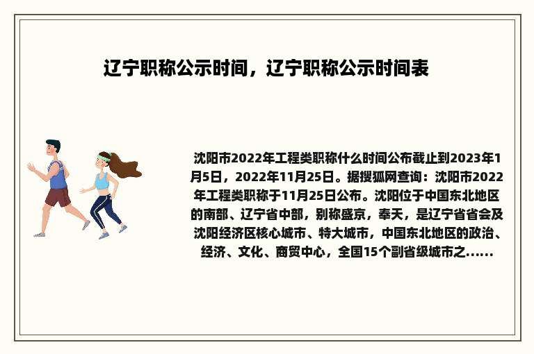 辽宁职称公示时间，辽宁职称公示时间表