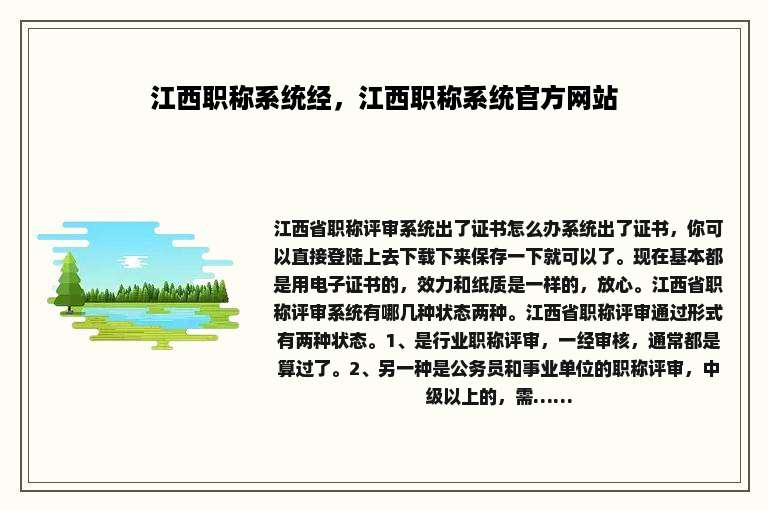 江西职称系统经，江西职称系统官方网站