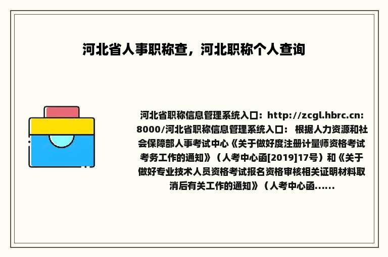 河北省人事职称查，河北职称个人查询