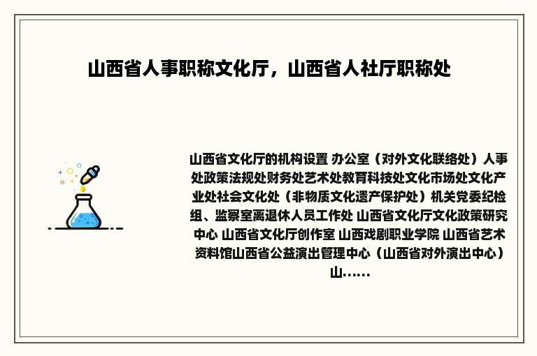 山西省人事职称文化厅，山西省人社厅职称处
