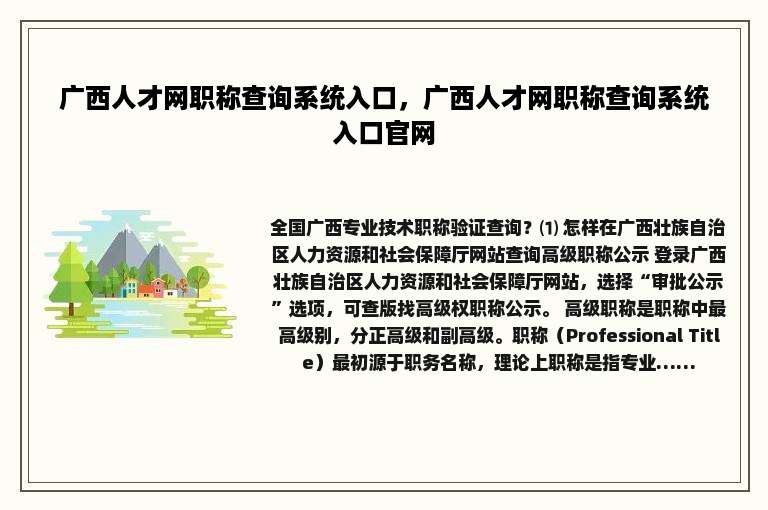 广西人才网职称查询系统入口，广西人才网职称查询系统入口官网