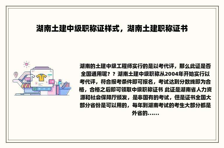 湖南土建中级职称证样式，湖南土建职称证书