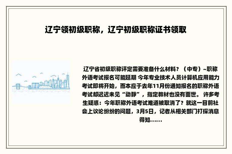 辽宁领初级职称，辽宁初级职称证书领取
