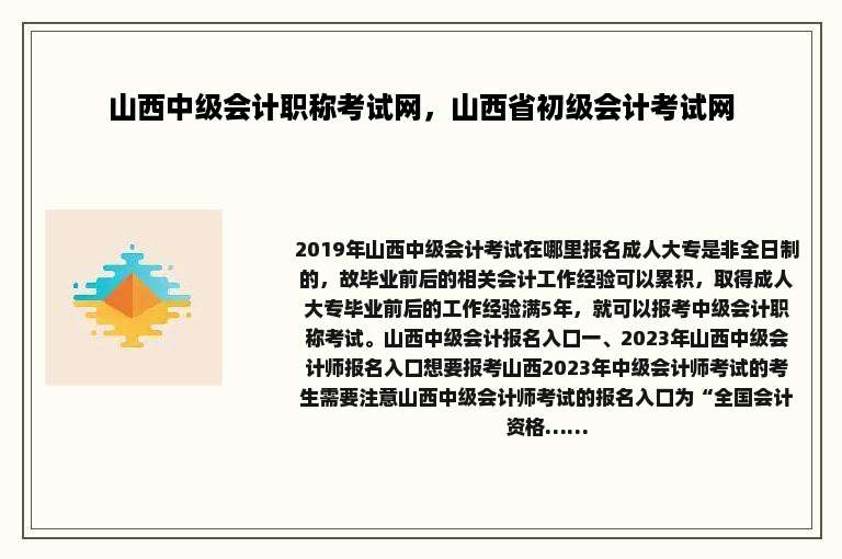 山西中级会计职称考试网，山西省初级会计考试网