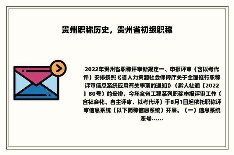 贵州职称历史，贵州省初级职称