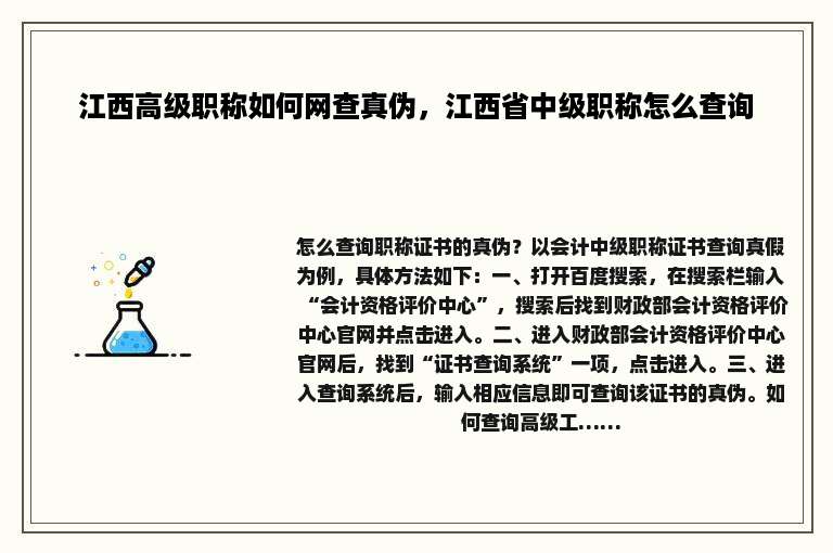 江西高级职称如何网查真伪，江西省中级职称怎么查询
