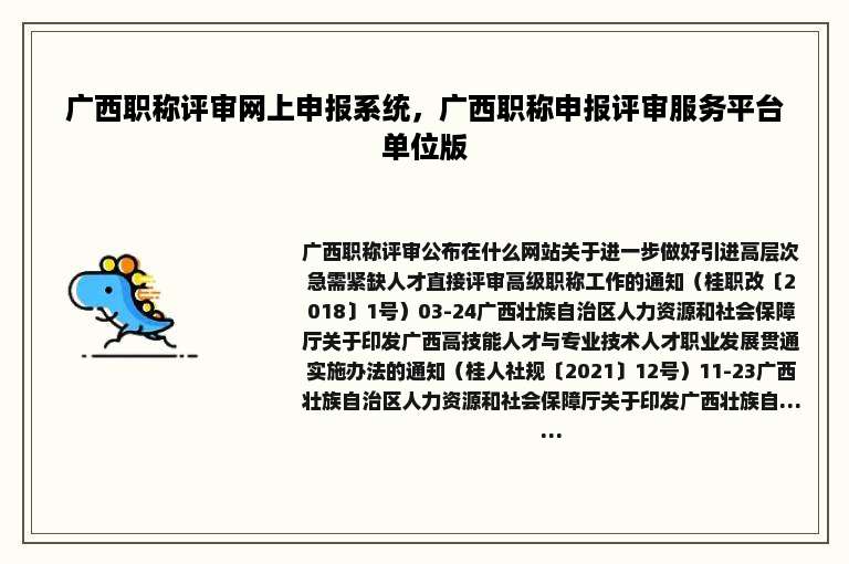 广西职称评审网上申报系统，广西职称申报评审服务平台单位版