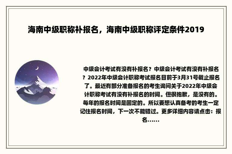 海南中级职称补报名，海南中级职称评定条件2019