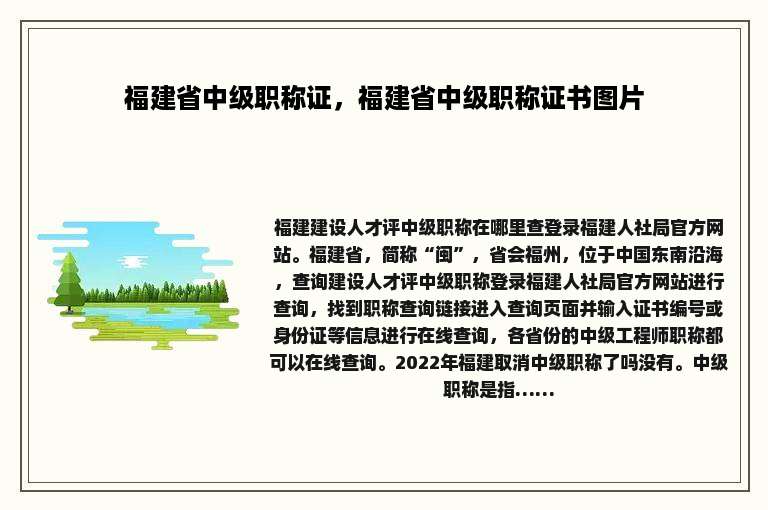福建省中级职称证，福建省中级职称证书图片