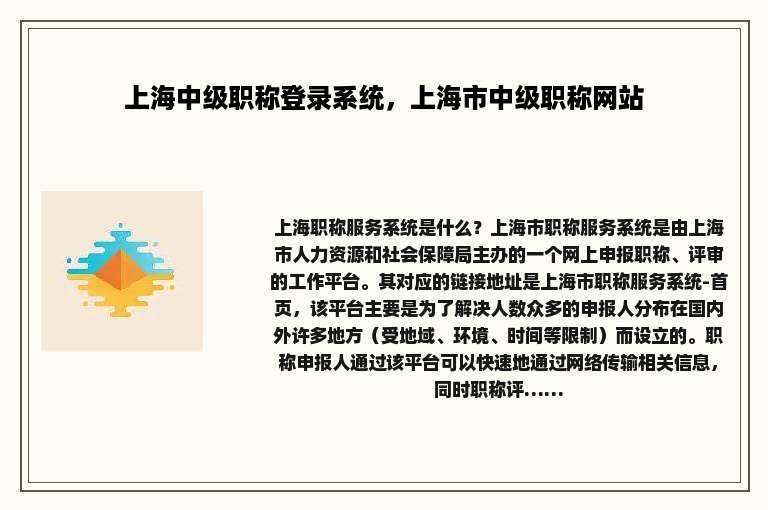 上海中级职称登录系统，上海市中级职称网站