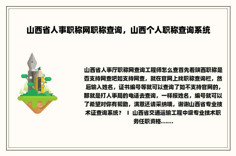 山西省人事职称网职称查询，山西个人职称查询系统