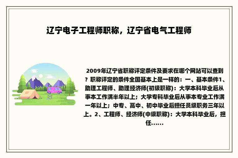 辽宁电子工程师职称，辽宁省电气工程师