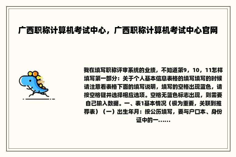 广西职称计算机考试中心，广西职称计算机考试中心官网