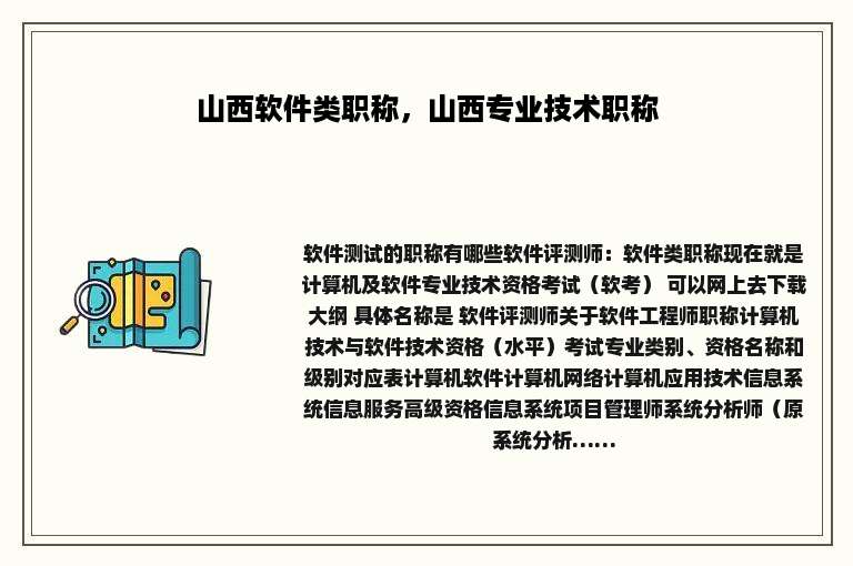 山西软件类职称，山西专业技术职称