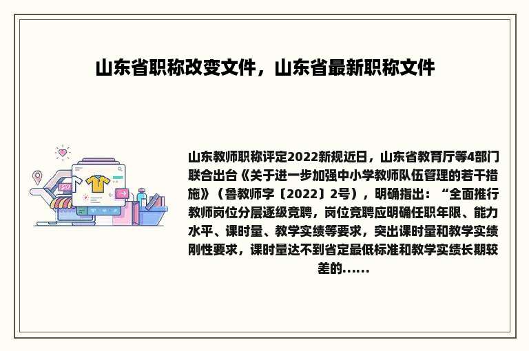 山东省职称改变文件，山东省最新职称文件