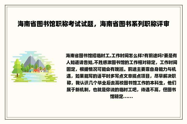 海南省图书馆职称考试试题，海南省图书系列职称评审