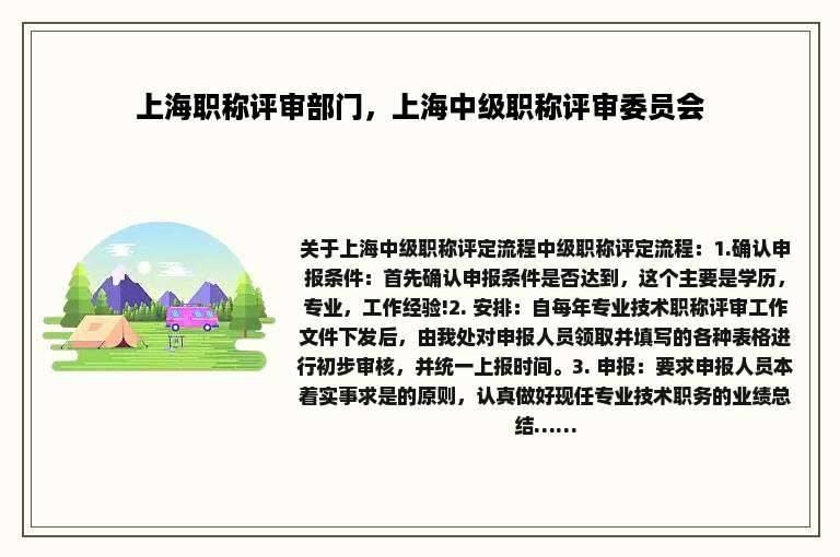 上海职称评审部门，上海中级职称评审委员会