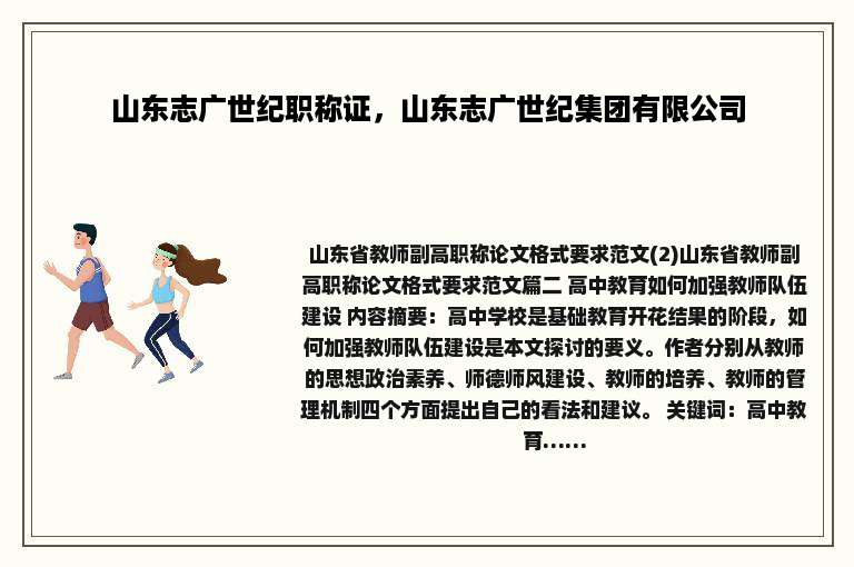 山东志广世纪职称证，山东志广世纪集团有限公司