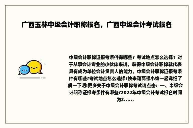 广西玉林中级会计职称报名，广西中级会计考试报名