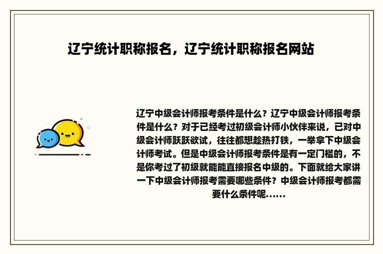 辽宁统计职称报名，辽宁统计职称报名网站