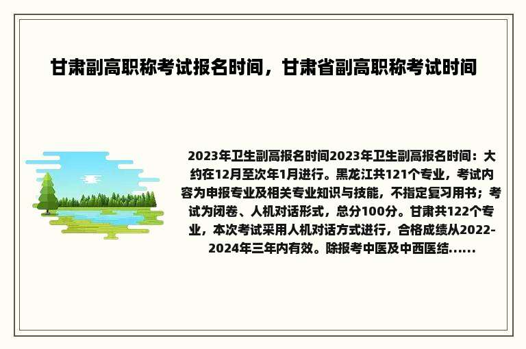 甘肃副高职称考试报名时间，甘肃省副高职称考试时间