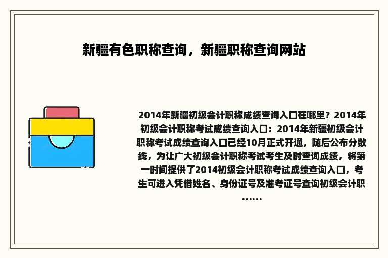 新疆有色职称查询，新疆职称查询网站